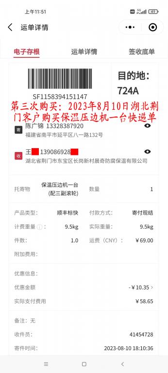 第三次购买8月10日荆门客户快递单