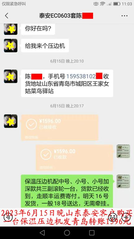 6月15日晚泰安客户转账1596元