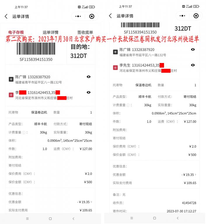 第二次购买7月30日北京客户快递单