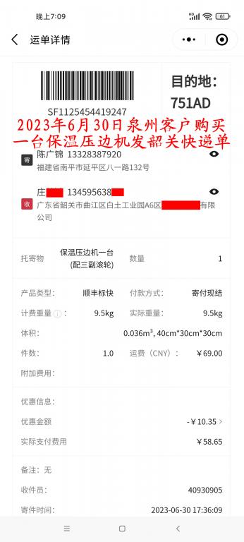 6月30日泉州客户快递单