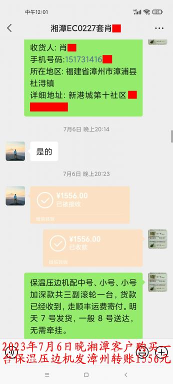 7月6日晚湘潭客户转账1556元