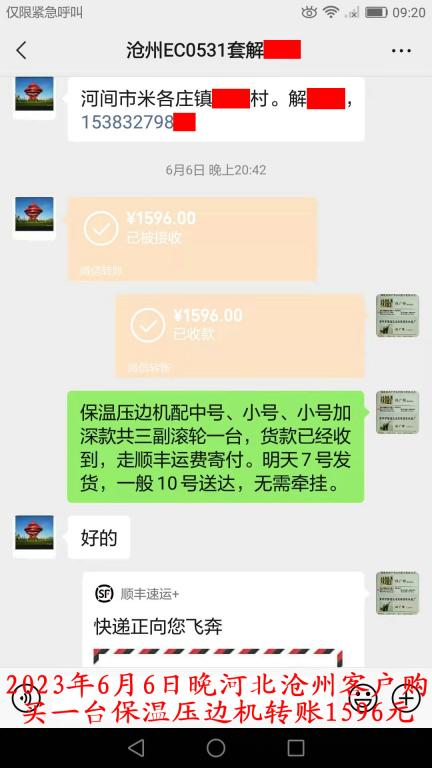 6月6日沧州客户转账1596元