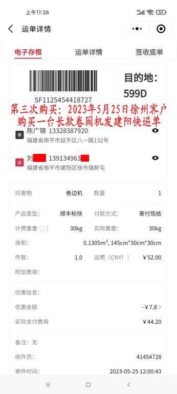 第三次购买5月25日徐州客户快递单