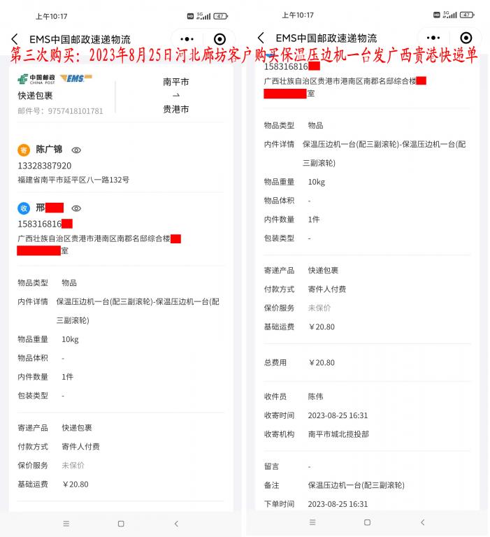 第三次购买8月25日廊坊客户快递单