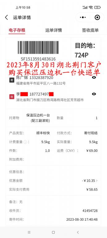 8月30日荆门客户快递单