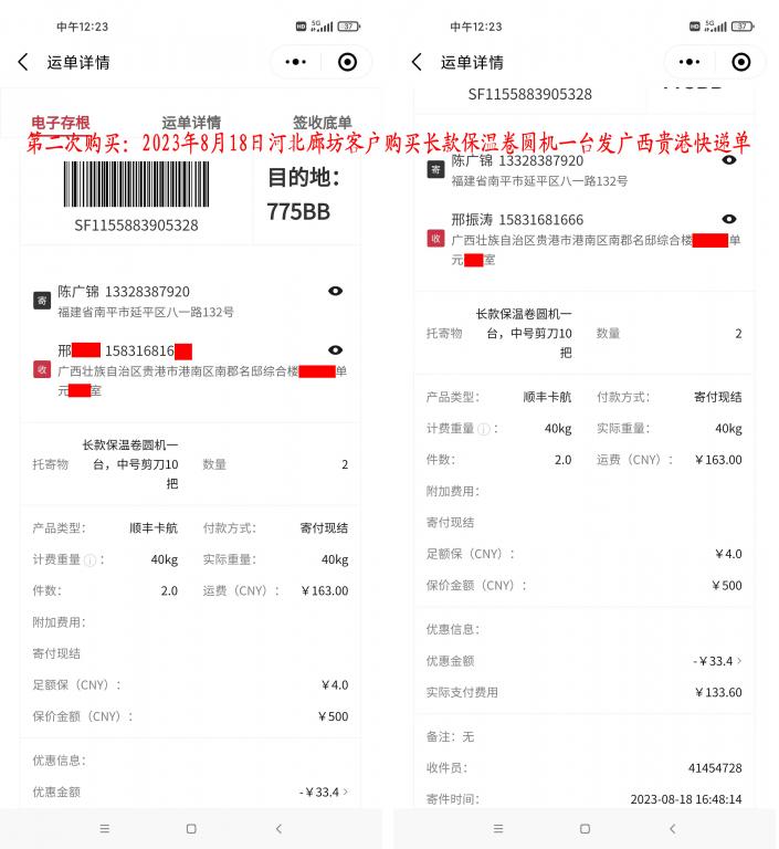 第二次购买8月18日廊坊客户快递单