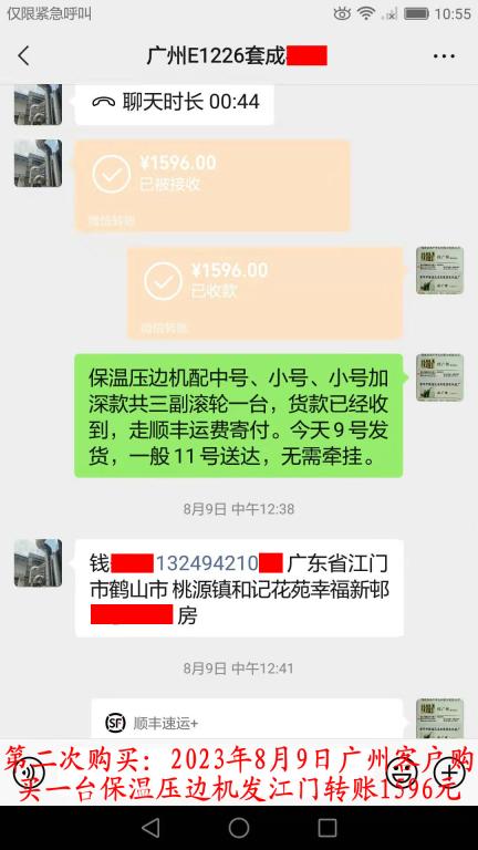 第二次购买8月9日广州客户转账1596元