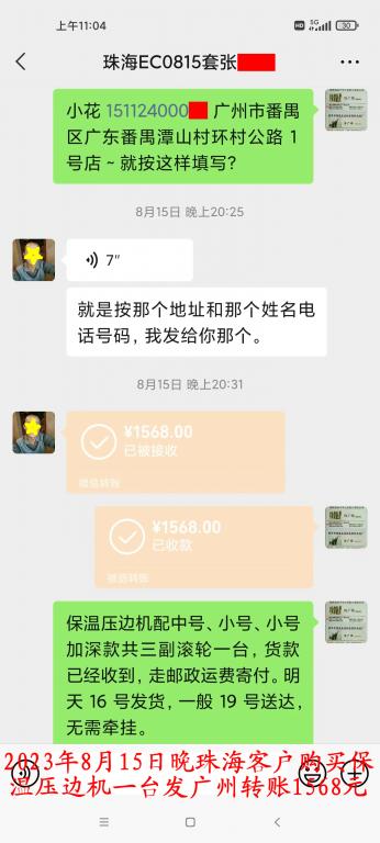 8月15日晚珠海客户转账1568元