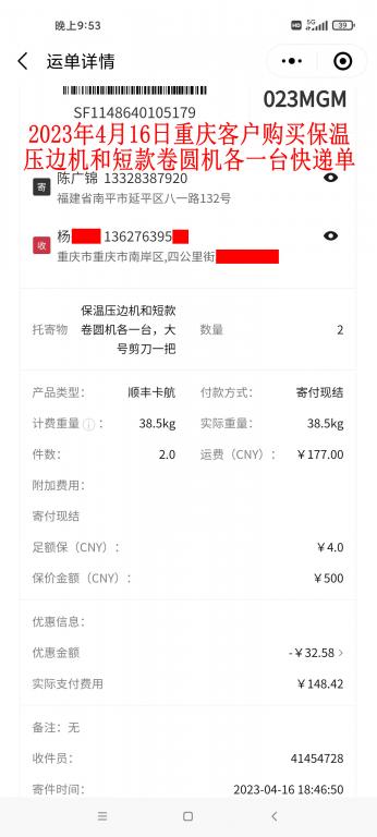 4月16日重庆客户快递单