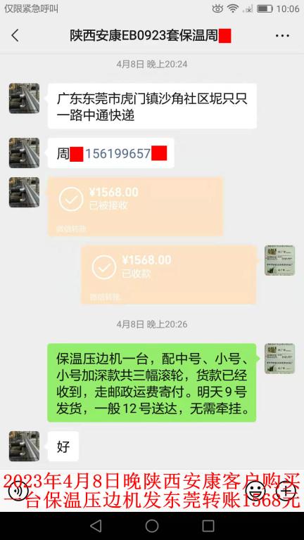 4月8日晚安康客户转账1568元
