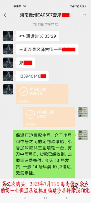 第二次购买7月13日儋州客户转账1640元