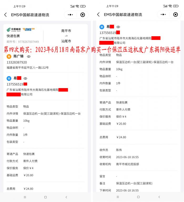 第四次购买6月18日南昌客户快递单