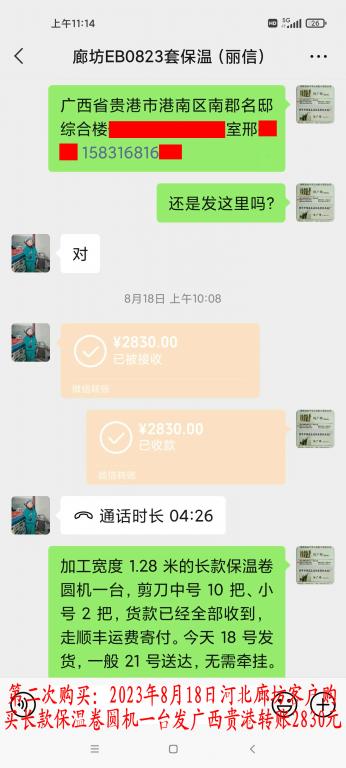 第二次购买8月18日廊坊客户转账2830元