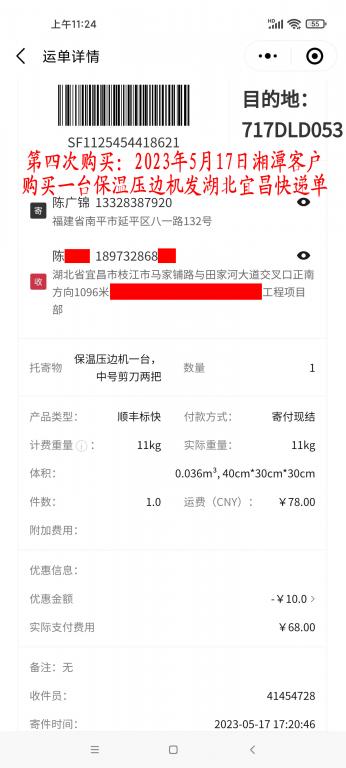 第四次购买5月17日湘潭客户快递单
