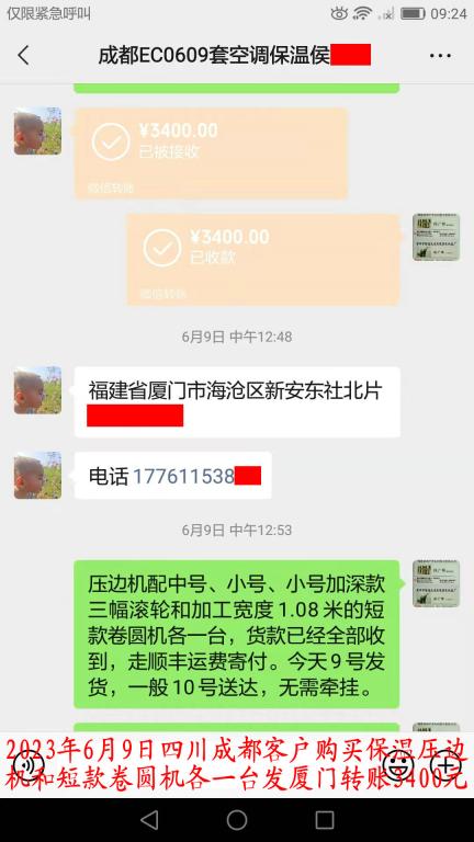 6月9日成都客户转账3400元