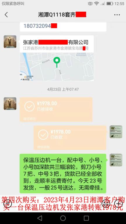 第四次购买4月23日湘潭客户转账1978元