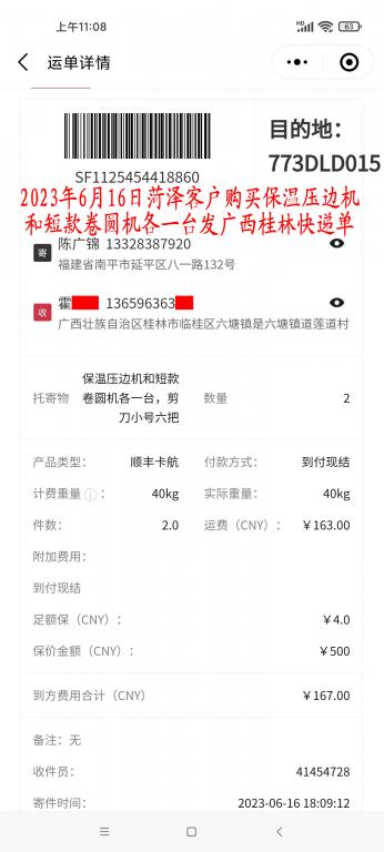 6月16日菏泽客户快递单