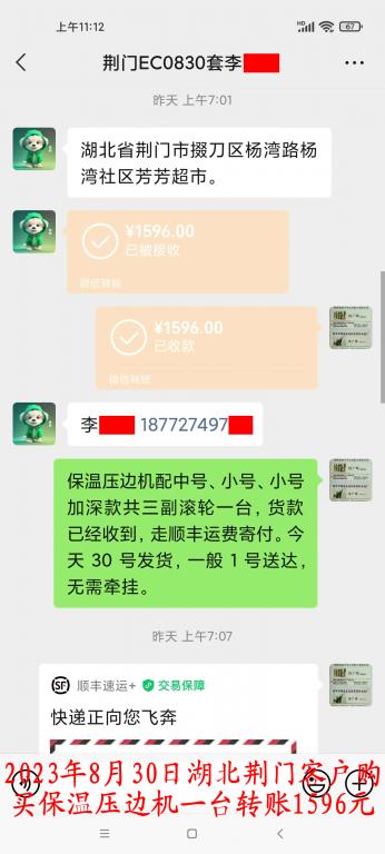 8月30日荆门客户转账1596元