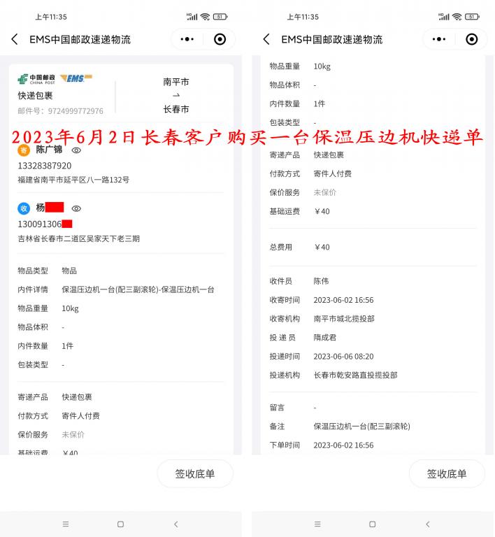 6月2日长春客户快递单
