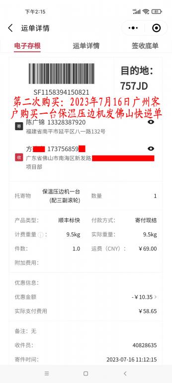 第二次购买7月16日广州客户快递单
