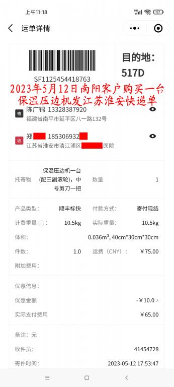 5月12日南阳客户快递单