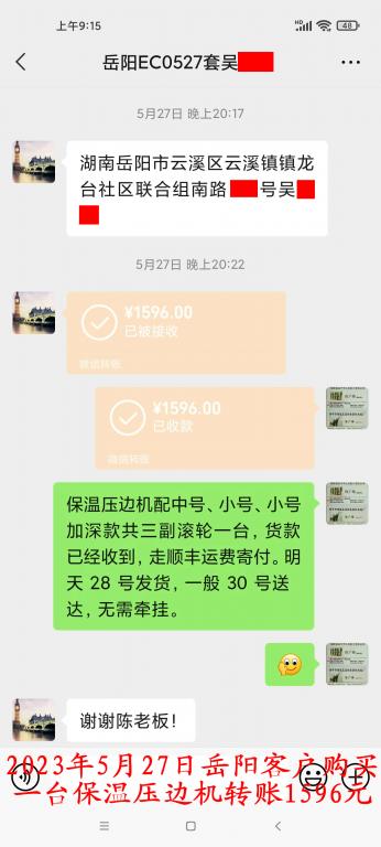 5月27日晚岳阳客户转账1596元