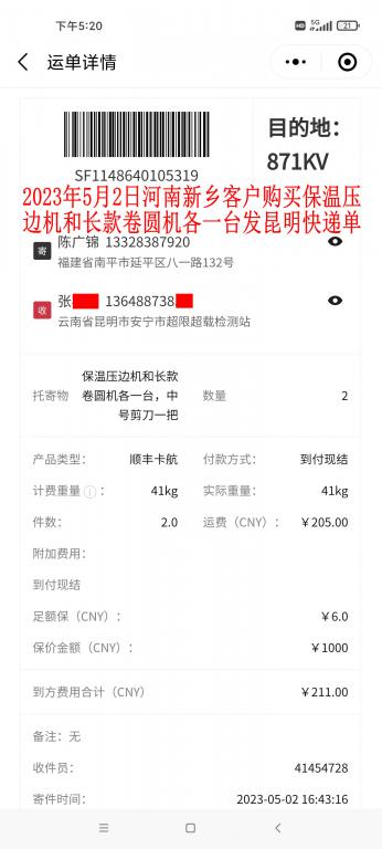 5月2日新乡客户快递单