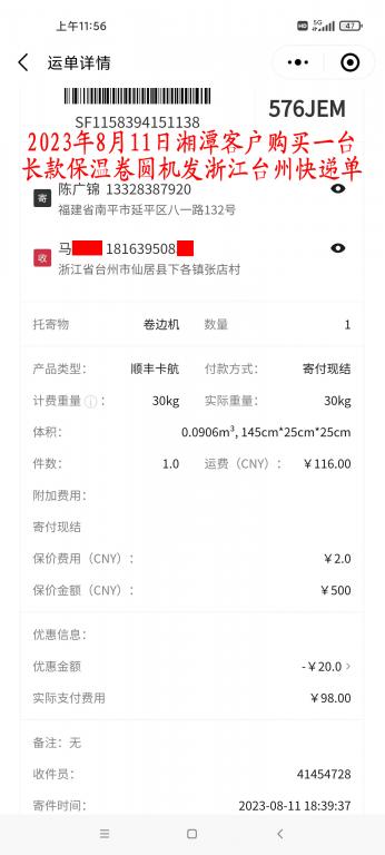 8月11日湘潭客户快递单