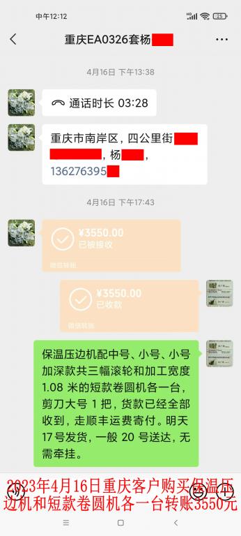 4月16日重庆客户转账3550元