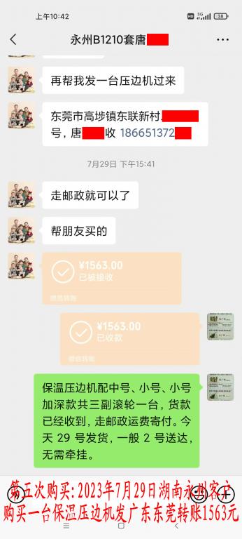 第五次购买7月29日东莞客户转账1563元