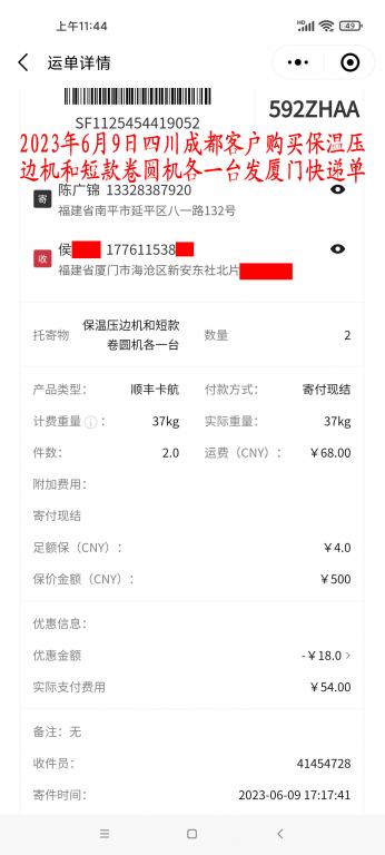 6月9日成都客户快递单