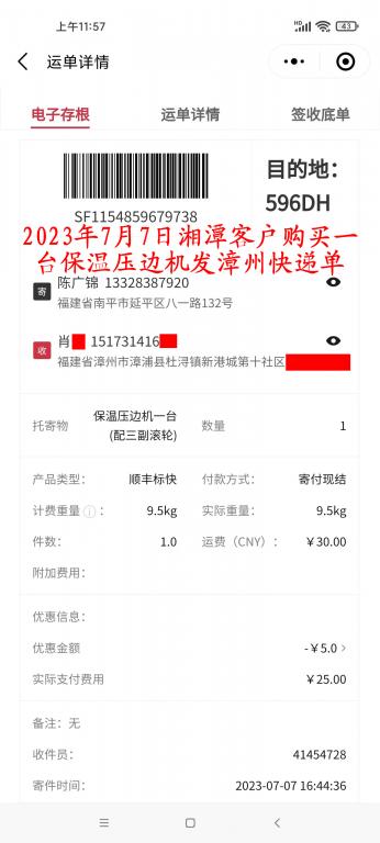 7月7日湘潭客户快递单