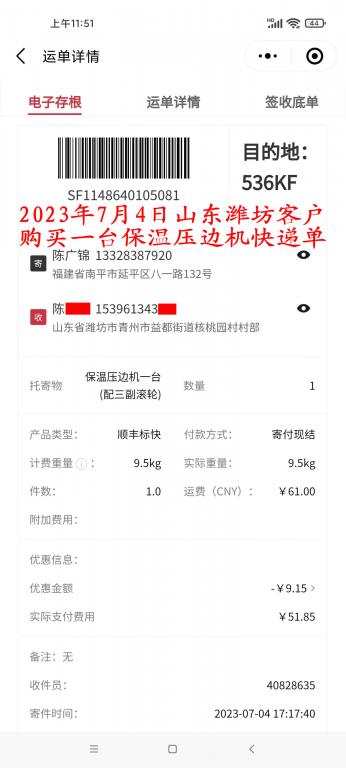 7月4日潍坊客户快递单