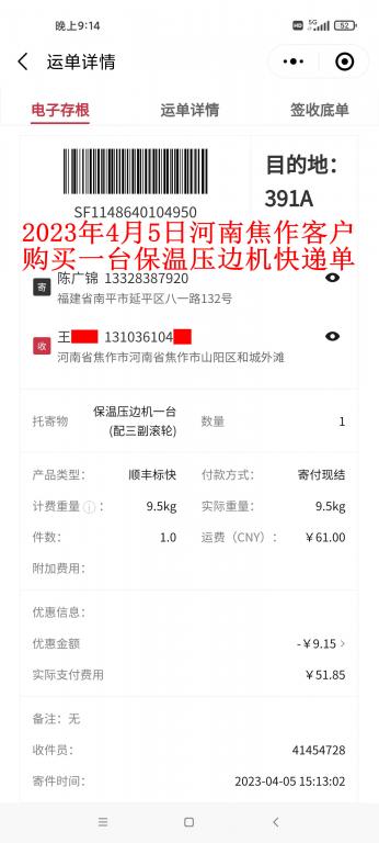 4月5日焦作客户快递单