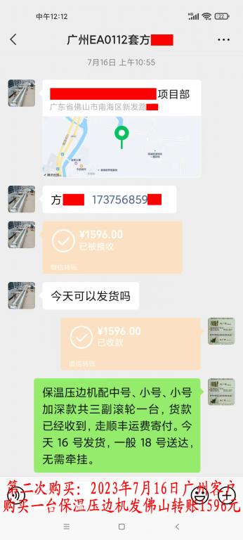 第二次购买7月16日广州客户转账1596元