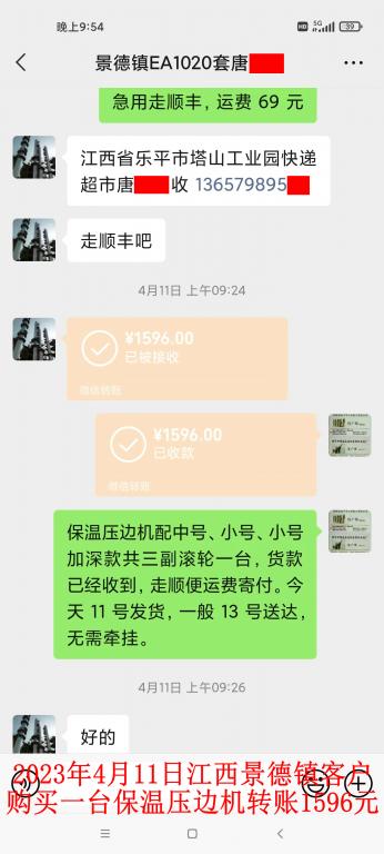 4月11日景德镇客户转账1596元