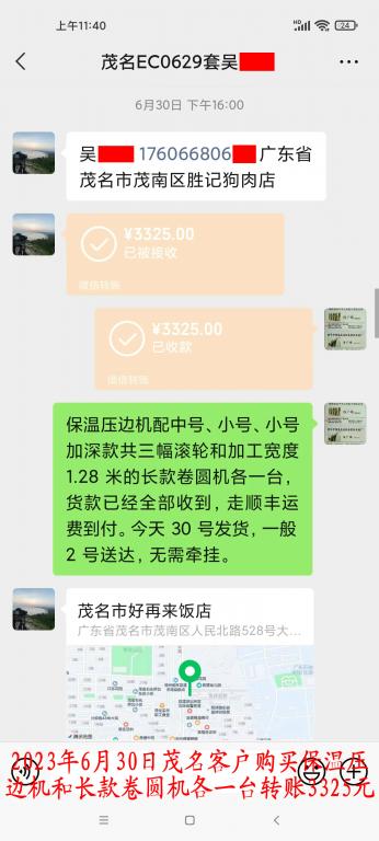 6月30日茂名客户转账3325元