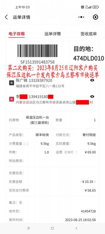 第二次购买8月25日辽阳客户快递单