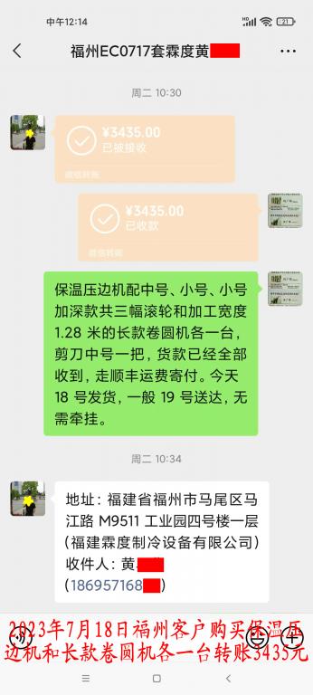 7月18日福州客户转账3435元