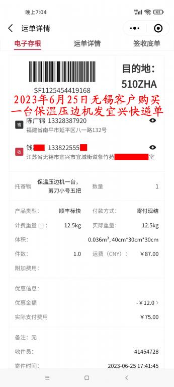 6月25日无锡客户快递单