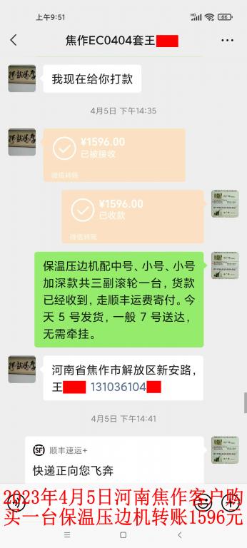 4月5日焦作客户转账1596元