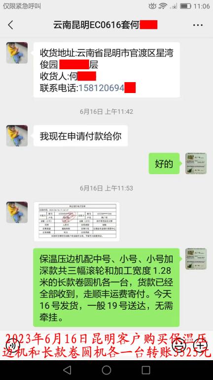 6月16日昆明客户转账3525元