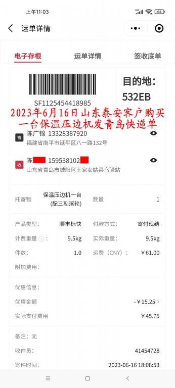 6月16日泰安客户快递单