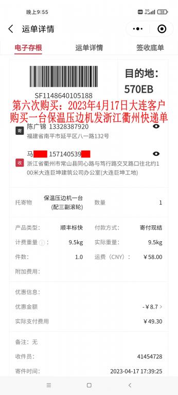 第六次购买4月17日大连客户快递单