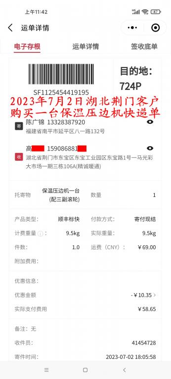 7月2日荆门客户快递单