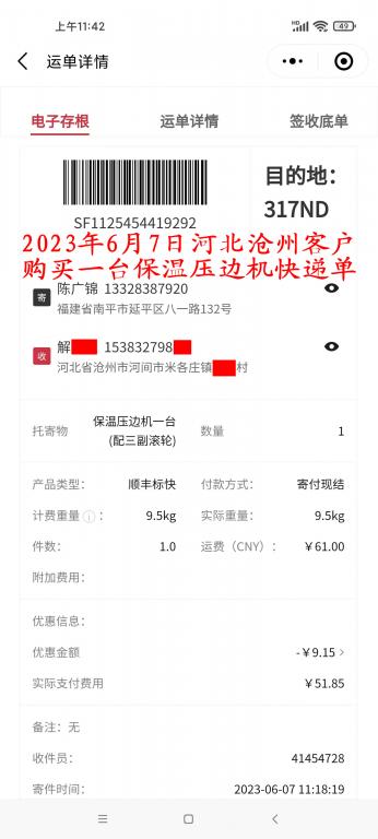 6月7日沧州客户快递单