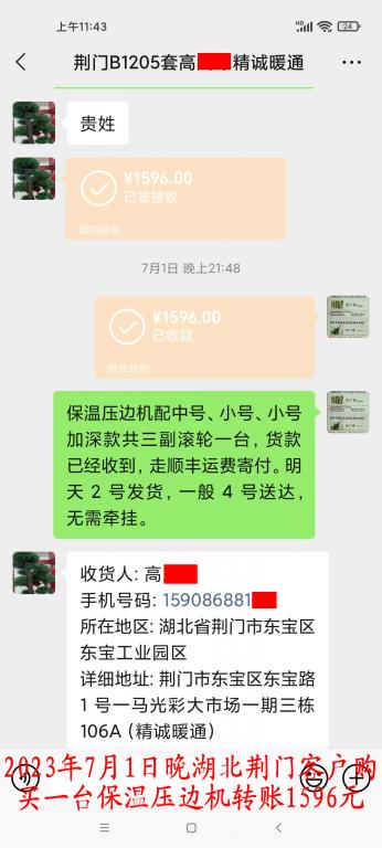 7月1日晚荆门客户转账1596元