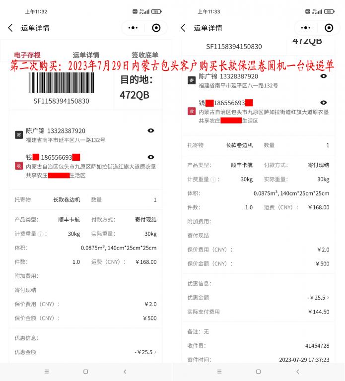 第二次购买7月29日包头客户快递单