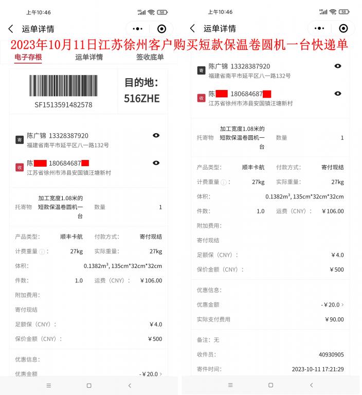 10月11日徐州客户快递单
