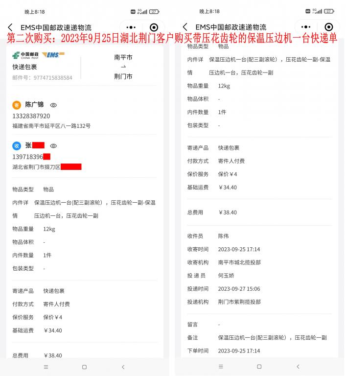 第二次购买9月25日荆门客户快递单